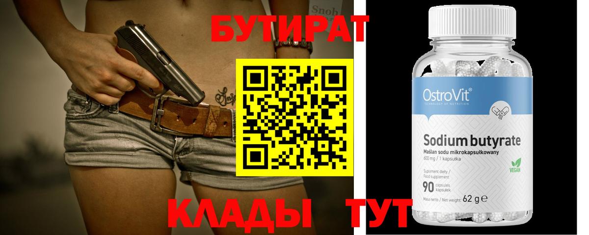 Туапсе  Бутират BDO  Вход с VPN 