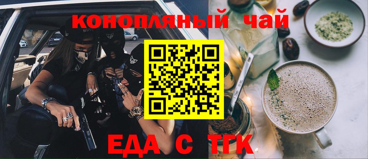 Туапсе  Еда ТГК конопля  Вход с VPN 