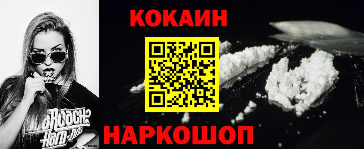 Cocaine  КОКАИН 99%  Cocaine Эквадор  Вход с VPN  Туапсе 