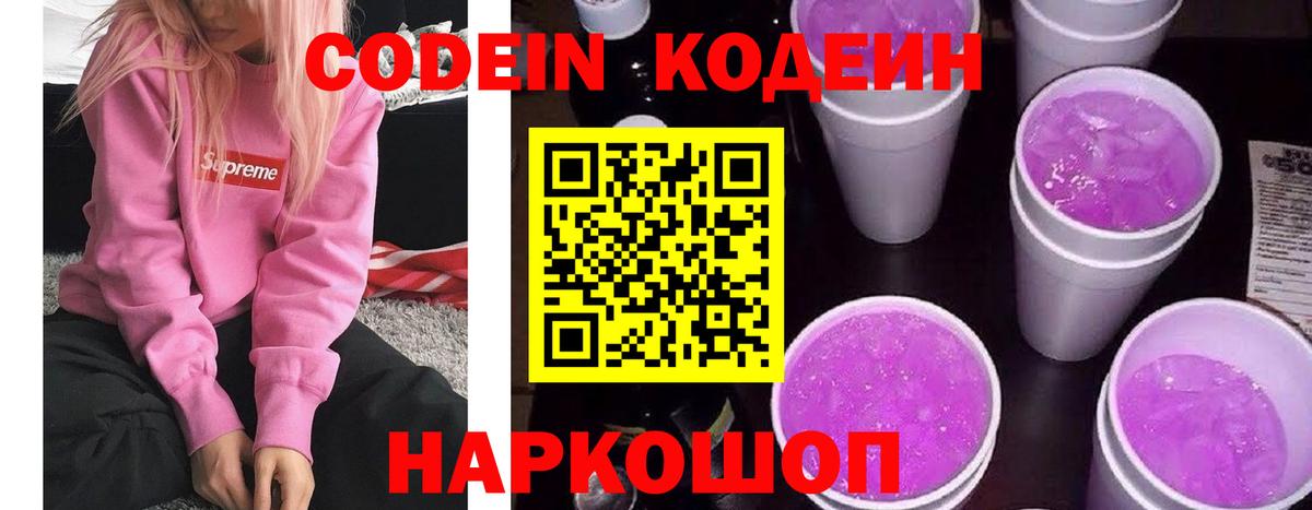 Кодеиновый сироп Lean напиток Lean (лин) Туапсе