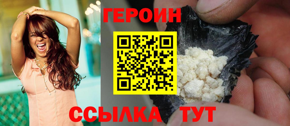 Туапсе  ГЕРОИН  Вход с VPN  ГЕРОИН хмурый 