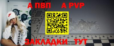 apvp Рязань
