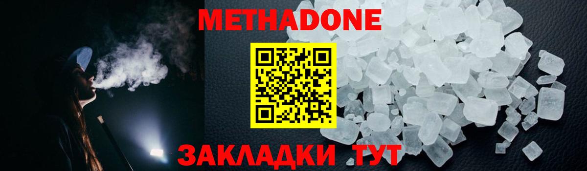 МЕТАДОН methadone Туапсе