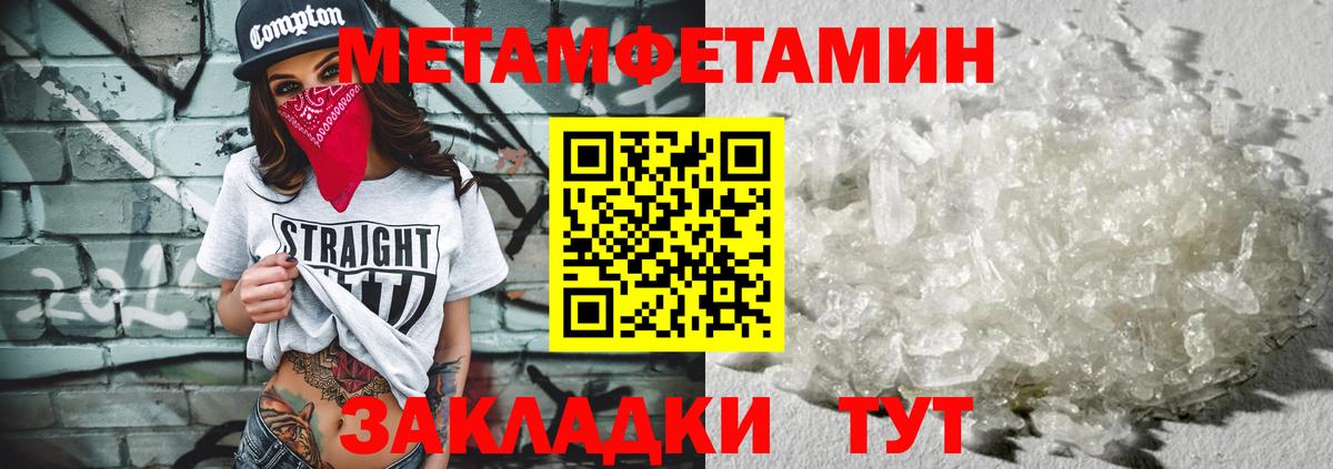 МЕТАМФЕТАМИН винт Туапсе