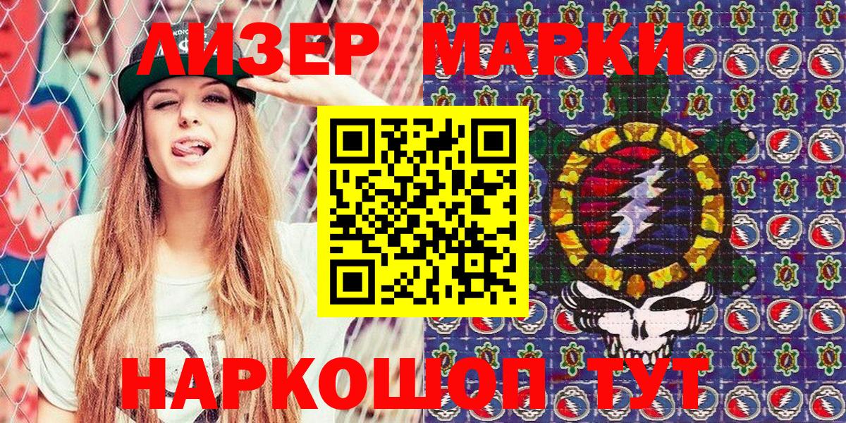 Марки NBOMe  Марки NBOMe 1500мкг  Вход с VPN  Туапсе 