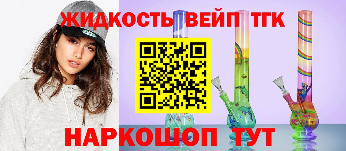 Дистиллят ТГК жижа  Вход с VPN  где можно купить наркотик  Дистиллят ТГК вейп с тгк  Туапсе 